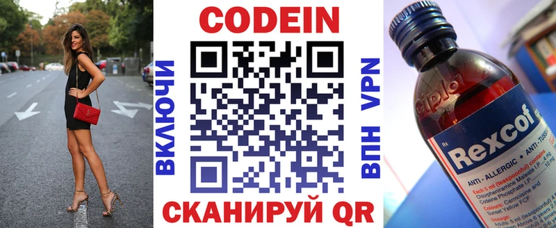 Кодеиновый сироп Lean Purple Drank  закладка  Буинск 